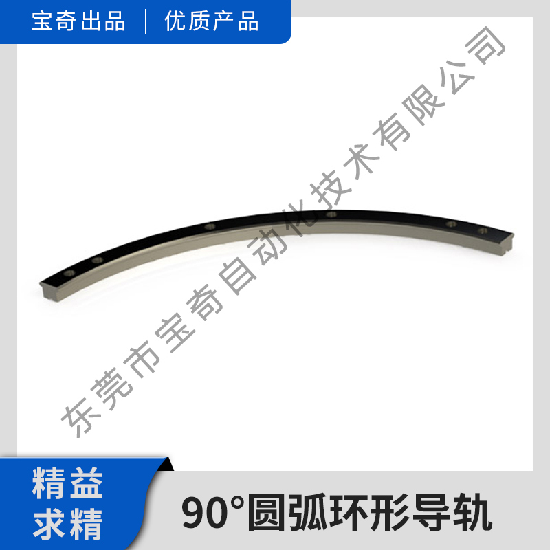 現貨供應90°圓弧環形導軌 環形導軌 廠家直銷 優質售后